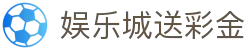 娱乐城送彩金 - (中国)乌鲁木齐娱乐城送彩金网络科技公司欢迎您